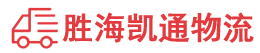 潮州到薛城区物流公司
